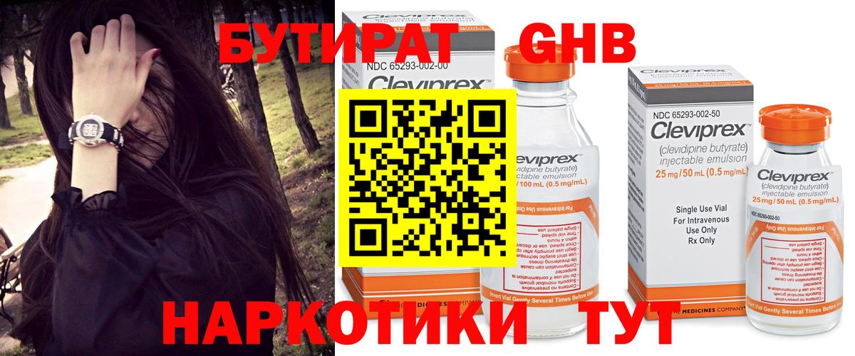 БУТИРАТ 99% Озёры