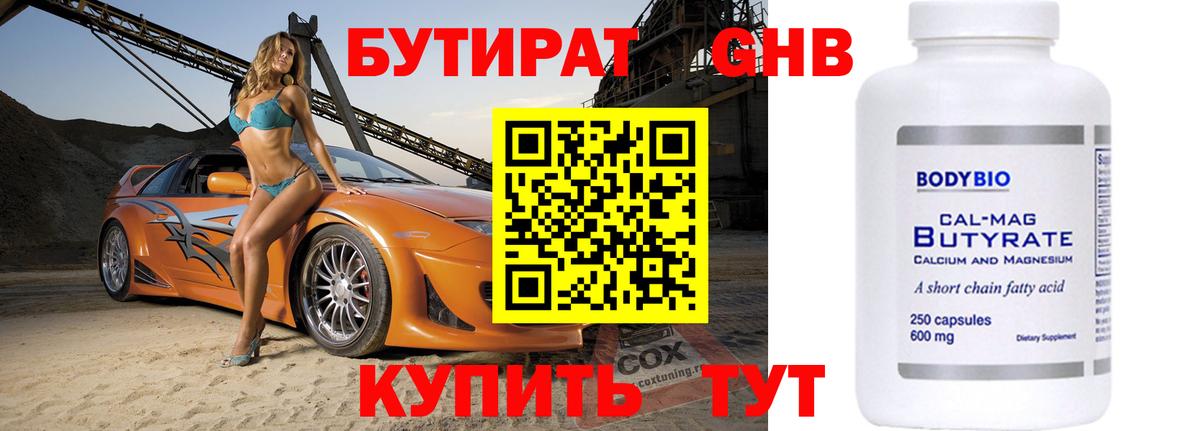 Бутират  Вход с VPN  Озёры  Бутират бутандиол 