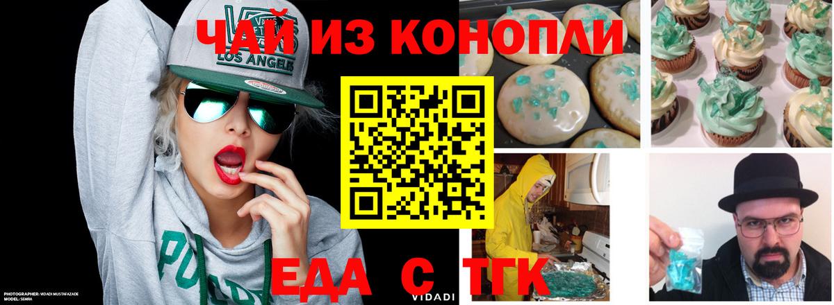 Озёры  Печенье с ТГК конопля  Вход с VPN 