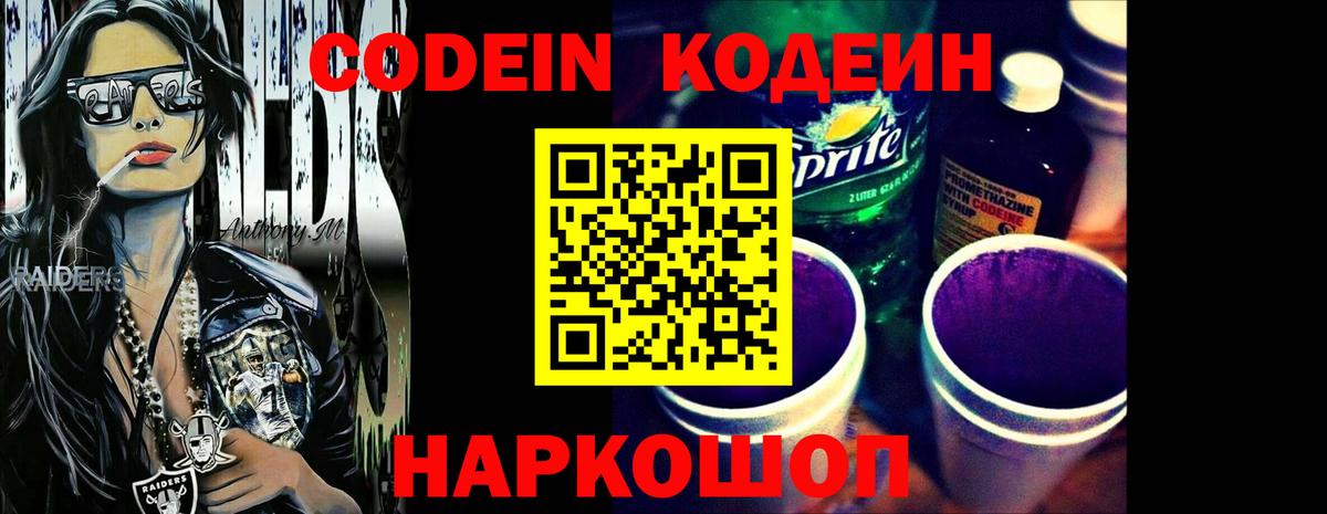 Озёры  Кодеиновый сироп Lean Purple Drank  Вход с VPN  Codein Purple Drank 