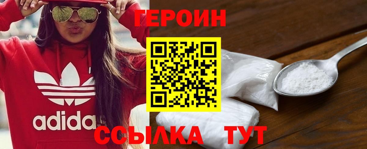 ГЕРОИН герыч Озёры