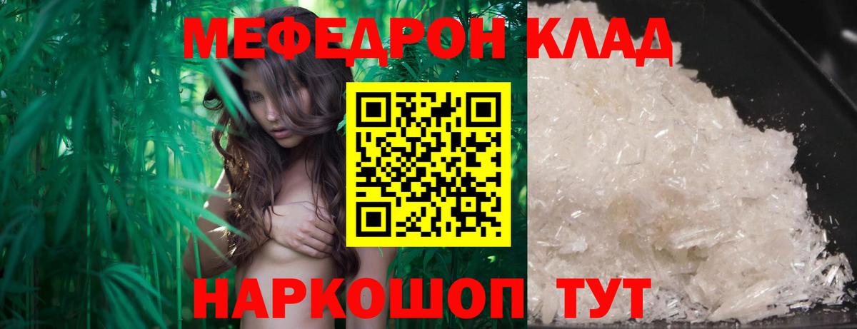 Меф мяу мяу мука Озёры