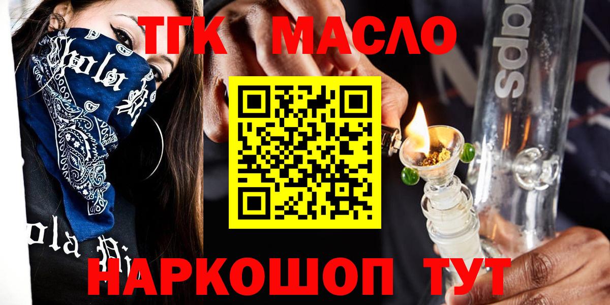 ТГК гашишное масло  ТГК концентрат  Вход с VPN  Озёры 